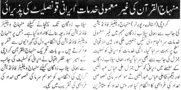 تحریک منہاج القرآن Minhaj-ul-Quran  Print Media Coverage پرنٹ میڈیا کوریج Daily Kahbrein 